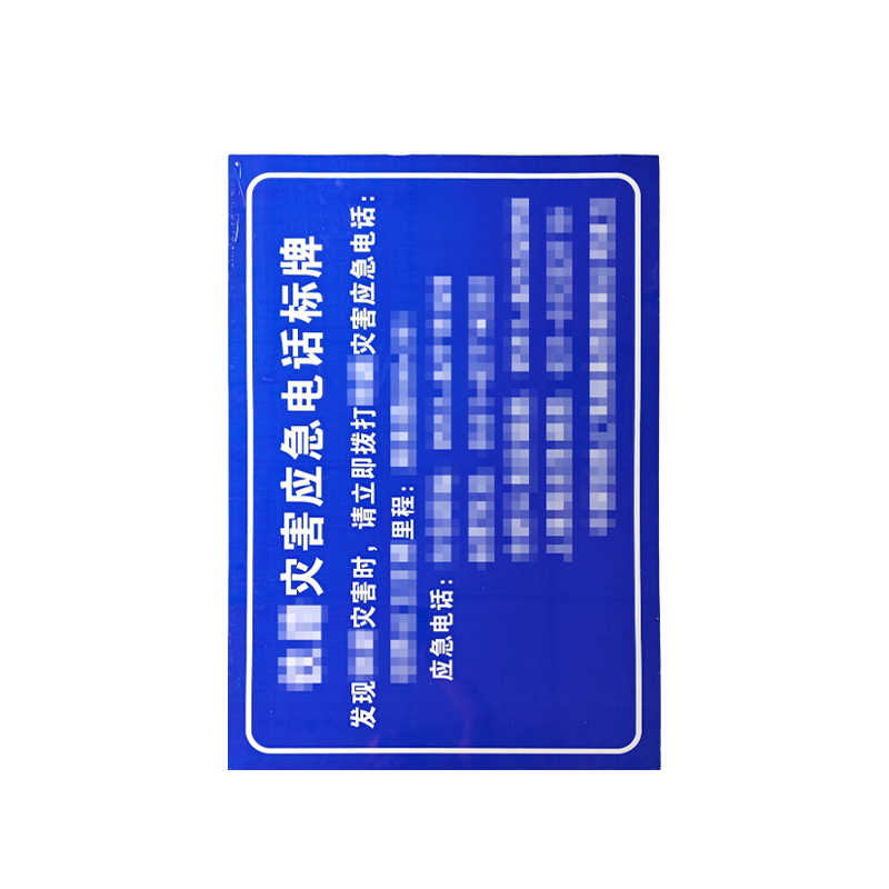 御恒泰 应急灾害标牌(工程级反光膜+铝板) 1000*650mm 块高清大图