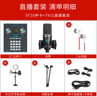 森然播吧ST10+T911调音台声卡套装手机直播电脑抖音主播唱歌k歌录音直播设备全套电容麦克风唱吧神器话筒