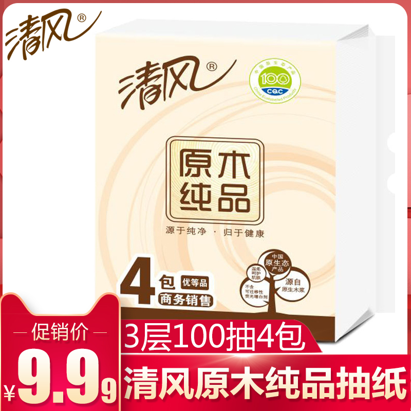 清风抽纸巾原木纯品家庭装3层4包家用餐巾纸卫生纸抽实惠装面巾纸