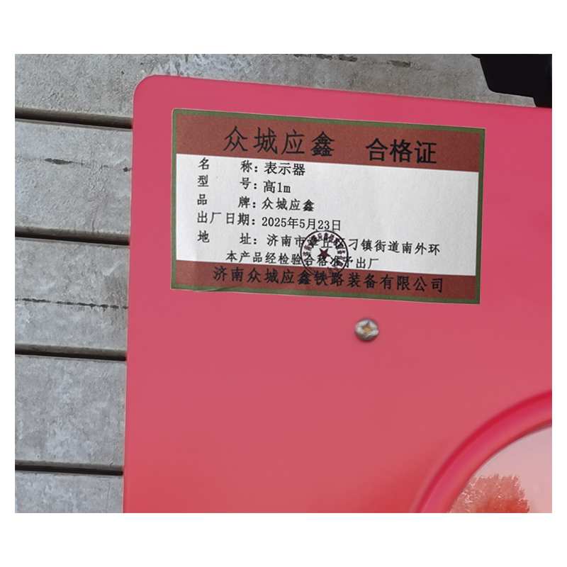 众城应鑫 表示器 高1m 套高清大图