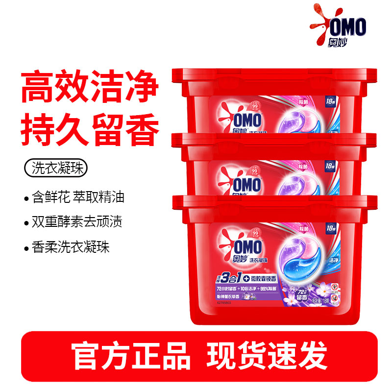 奥妙三合一洗衣凝珠薰衣草54颗 浓缩洗衣液 持久留香 除菌除螨