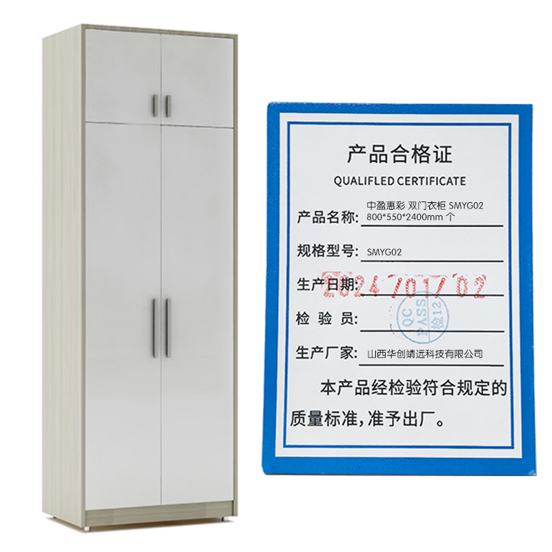 中盈惠彩 双门衣柜 SMYG02 800*550*2400mm 个高清大图