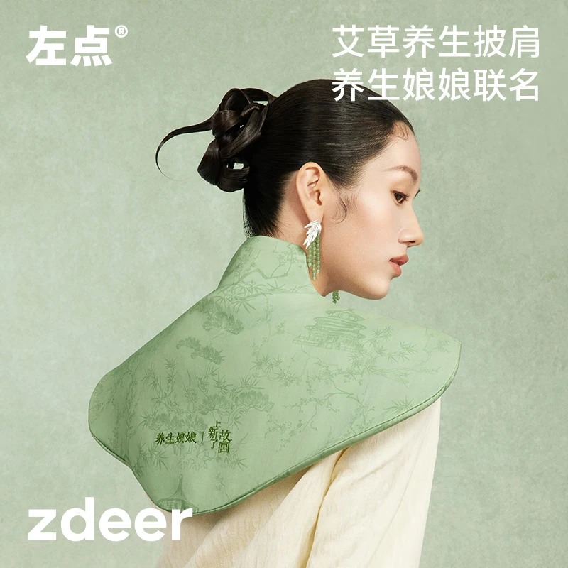Zdeer/左点 养生娘娘艾草养生披肩(故宫款)