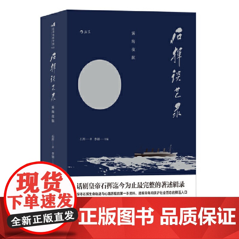 [央视网]石挥谈艺录 雾海夜航 电影学院105 探寻石挥生命轨迹与心路历程的资料 透视早年间京沪社会百态的鲜活入口HL高清大图