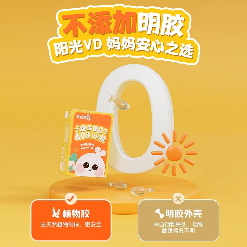 爱益森 每日营养 蘑菇维生素D凝胶糖果