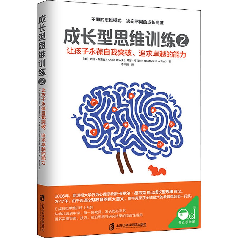 [正版]成长型思维训练 2 上海社会科学院出版社 (美)安妮·布洛克(Annie Brock),(美)希瑟·亨得利(He高清大图