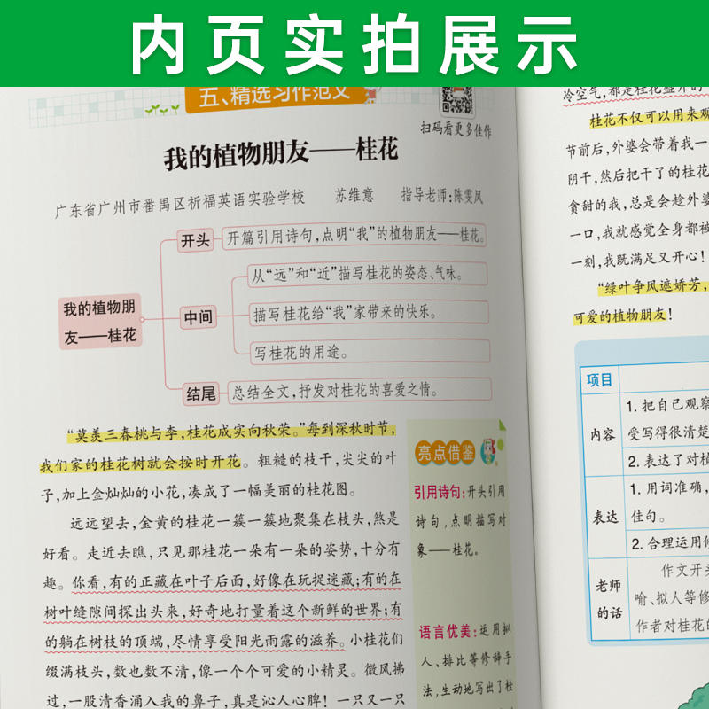 同步作文 三年级下 [正版]2024春版pass绿卡小学同步作文三年级下语文全国通用视频教作文三年级下三步写好小学作文抓高清大图