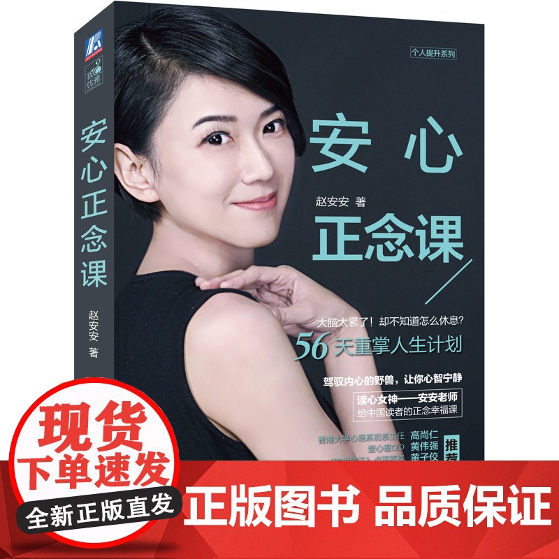 安心正念课高清大图