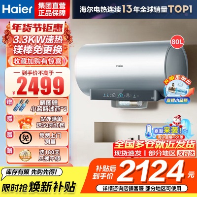海尔(Haier) 电热水器 EC8002H-DR7AU1