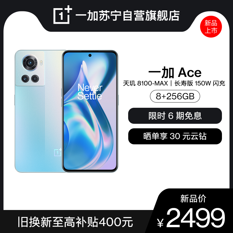 OnePlus 一加 Ace 8+256GB 回蓝 2022年新品 5G智能手机 商务游戏学生轻薄 官方旗舰正品 天玑8100-Max 120Hz高帧屏 150W超级闪充