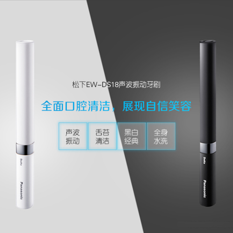 松下(Panasonic)EW-DS18-W声波振动电动牙刷牙刷便携式牙刷成人家用软毛自动牙刷1600振动频率干电池式