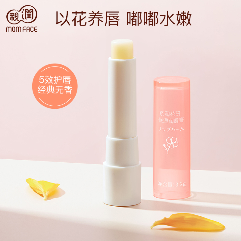 亲润MOM FACE孕妈护肤唇膏孕妇适用天然纯滋润营养唇膏 花研保湿润唇膏秋冬护唇滋润