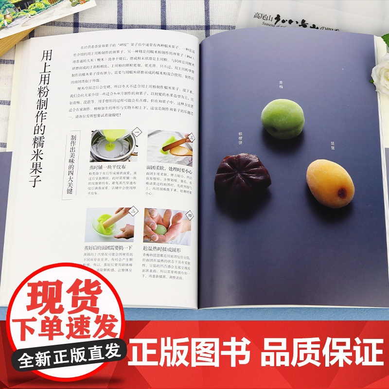 东京“岬屋”店主教你做和果子大师课 岬屋日式传统糕点制作 樱花羊羹铜锣烧教程 茶道点心伴手礼手作 日本匠人甜品教科书高清大图