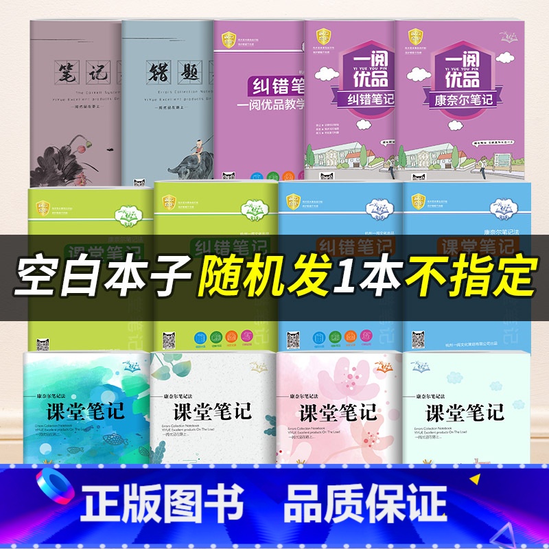 【随机发1本】一阅优品错题笔记+课堂笔记 小学四年级 【正版】小学生口算估算速算天天练一年级二年级三年级四年级五年级六年