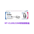 格之格NT-CL100/2268/LT100 2268粉盒适用联想M7268W墨盒