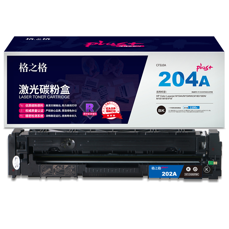 格之格CF510A硒鼓 高品质 适用惠普M154A M154NW M180 180N M181 M181FW