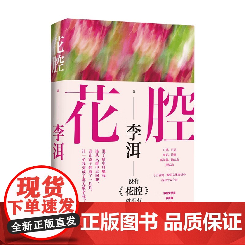 花腔 李洱 著 小说高清大图