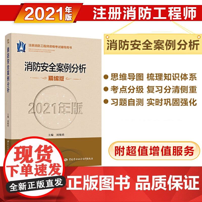 消防安全案例分析(2021年版)图片