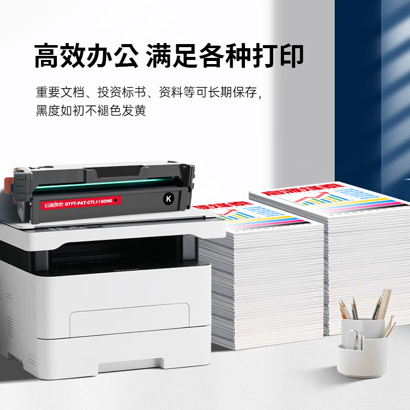 启源烽泰 硒鼓 QYFT-PAT-CTL1150HK 黑色 2000页 适用机型奔图CM1150ADN 1支装高清大图