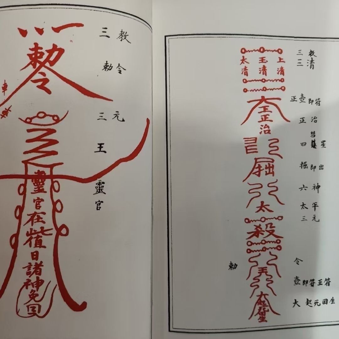 正版精装龙纹道符随身解手册96页线装本 蓝色黄色封面随机发货高清大图