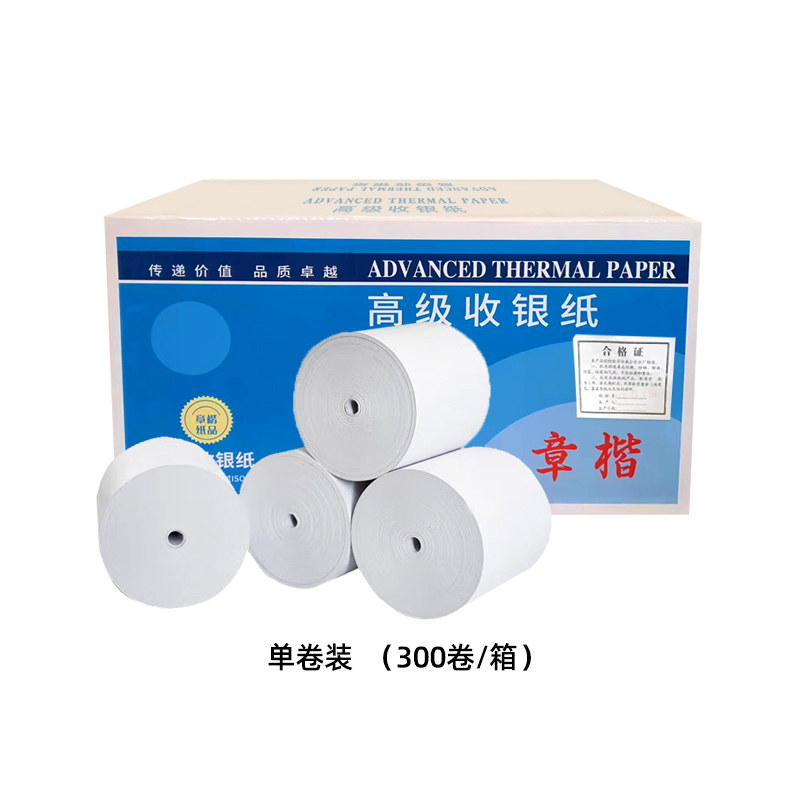 章楷收银纸57*30mm热敏纸 1卷