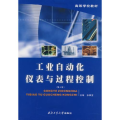 工业自动化仪表与过程控制(第4版)