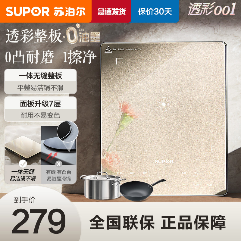 苏泊尔(SUPOR)电磁炉家用2200W大功率电磁灶火锅炉 一体炫彩面板爆炒智能预约电磁炉套装配锅C22-IA835
