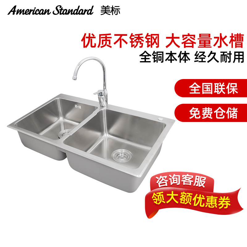 美标 American Standard 厨盆 水槽ffasx119 美标卫浴gl0厨房水槽双槽304不锈钢水槽 套餐厨房洗菜盆双槽洗菜池x119 价格图片品牌报价 苏宁易购美标随鑫智能卫浴专卖店