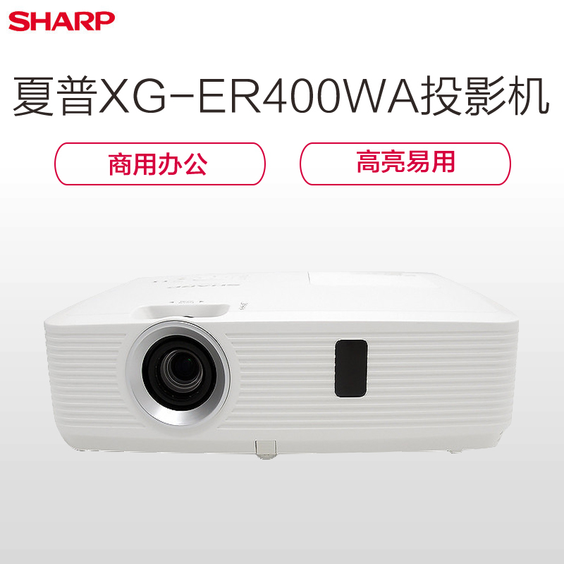 夏普(sharp)XG-ER400WA投影机+TELON 专业电动投影幕120寸 电动带遥控带支架包线材安装 SC（1280×800分辨率 4000流明）