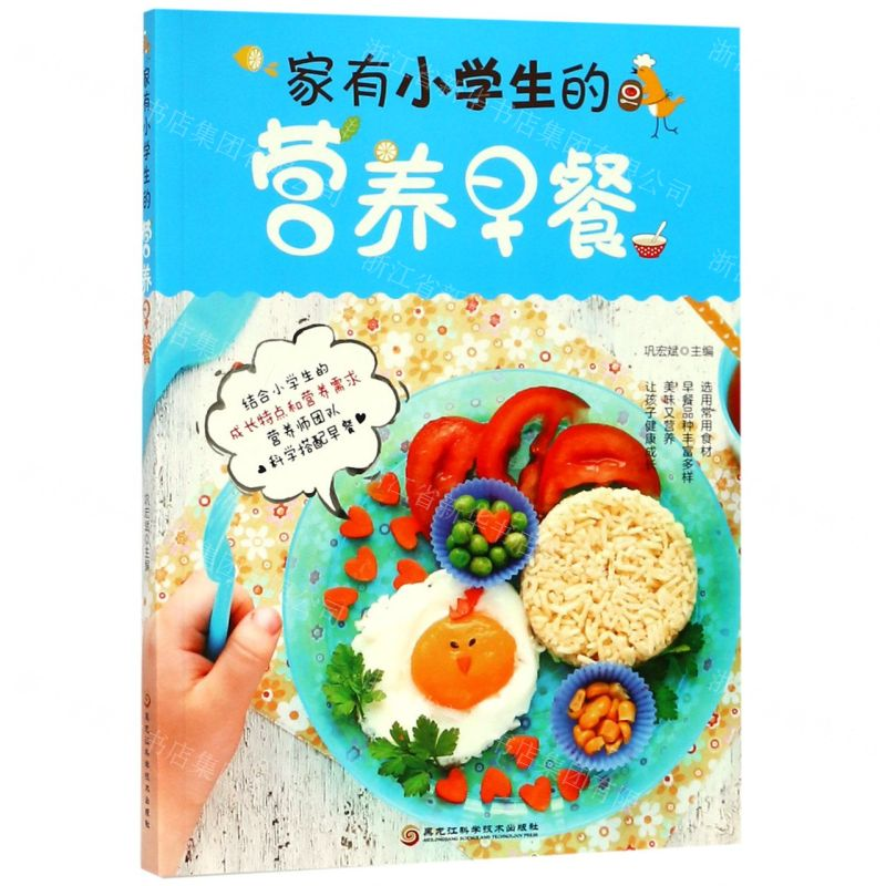 【M】家有小学生的营养早餐-9787538899429