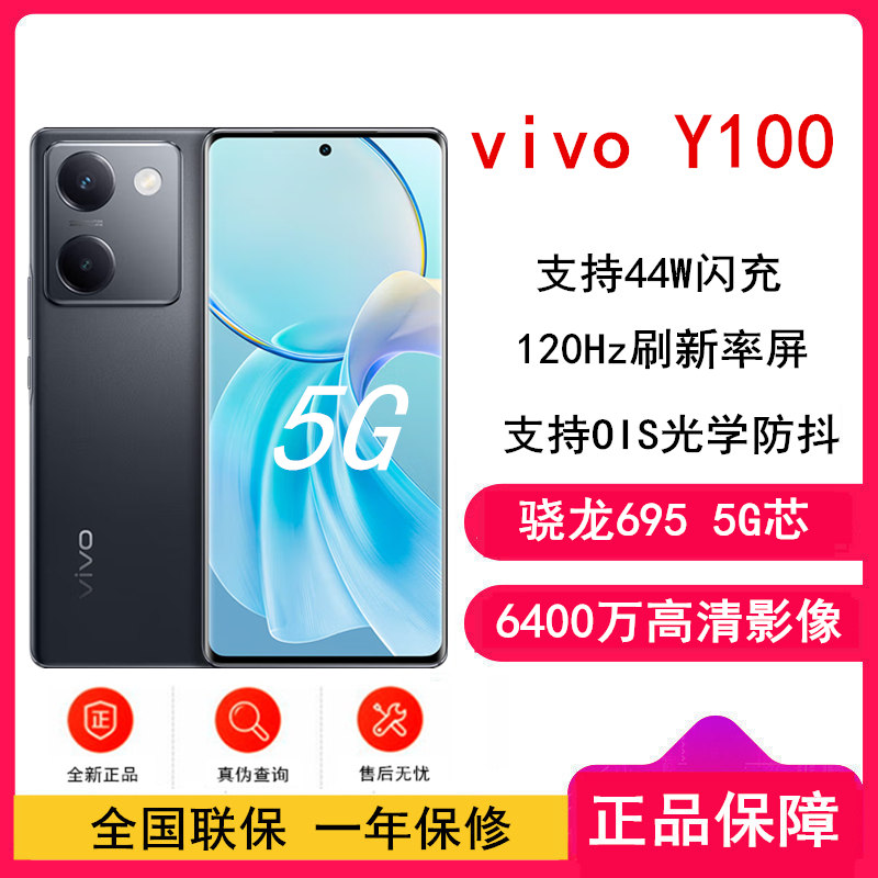 [原封]vivo Y100 星夜黑 12GB+256GB 骁龙695 5G芯 5000mAh电池 44W充电 6400万OIS光学防抖 44W超快闪充 5G 快充 拍照 手机