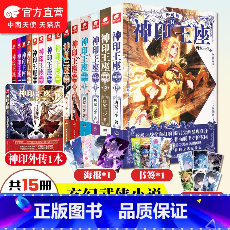 第一部全套1-14册+外传【共15本】 【正版】神印王座典藏版小说1-2-3-4-5-6-7-8-9-10-11-12-