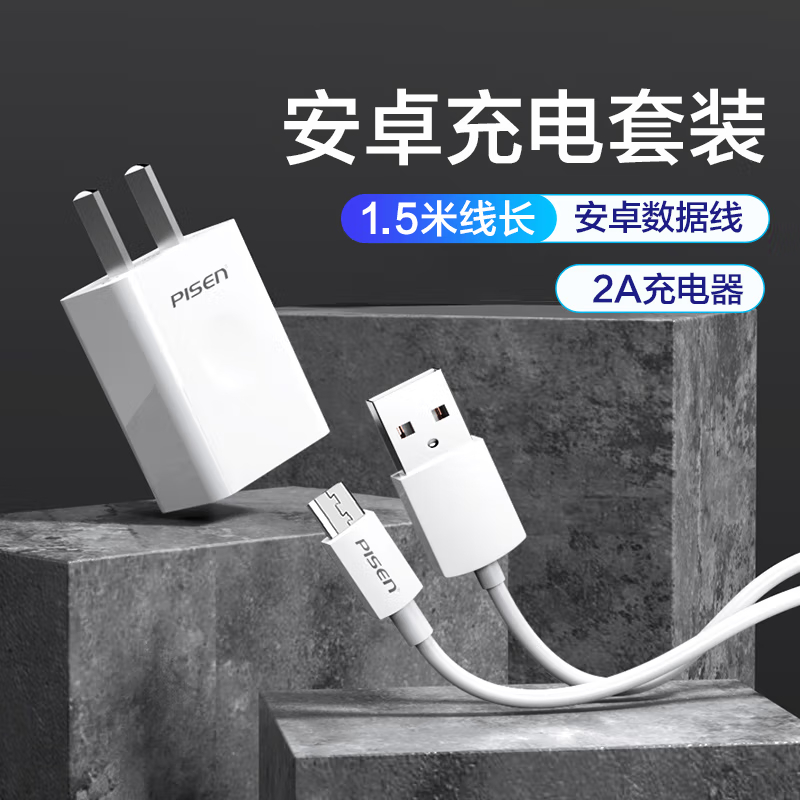 品胜 安卓数据线充电套装 USB手机充电器线 适用华为/小米/vivo/oppo/荣耀/魅族1.5米+2A充电头高清大图