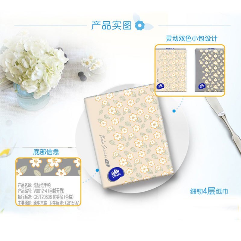 维达细韧12包手帕纸迷你纸巾手帕小包面巾纸餐巾纸4层加厚7片1条