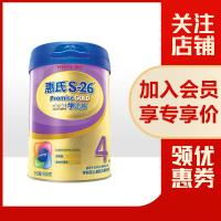 惠氏S-26金装旗舰版学儿乐4段900g克 惠氏金装四段奶粉 3-7岁学龄前儿童配方奶粉新包装