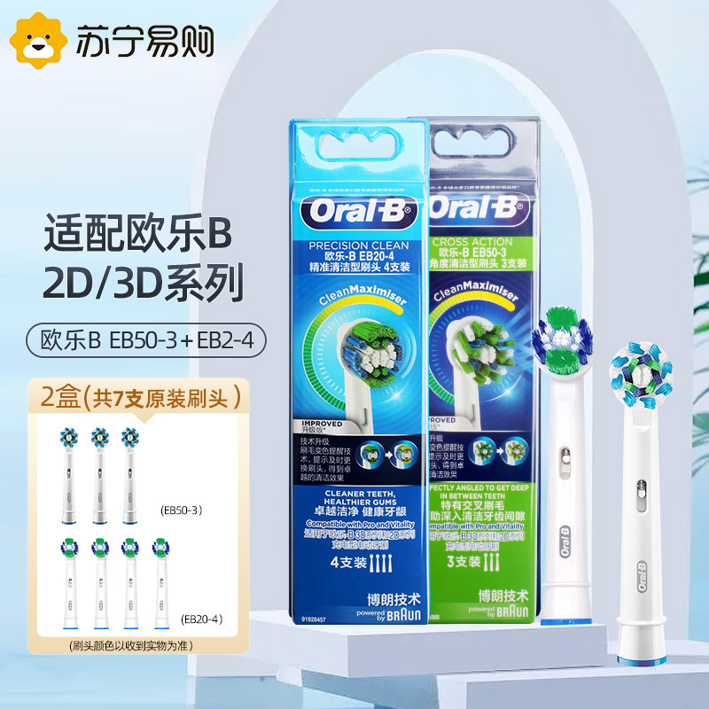 OralB/欧乐B原装适配刷头EB20+EB50 家庭装7支清洁替换头软毛自动牙刷头适配成人2D/3D系列