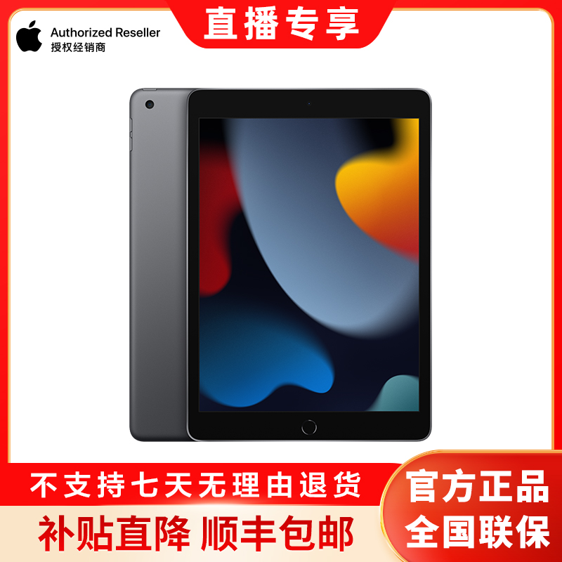 2021新款 Apple iPad 9代 10.2英寸64G 平板电脑深空灰色 全新WLAN版官方授权