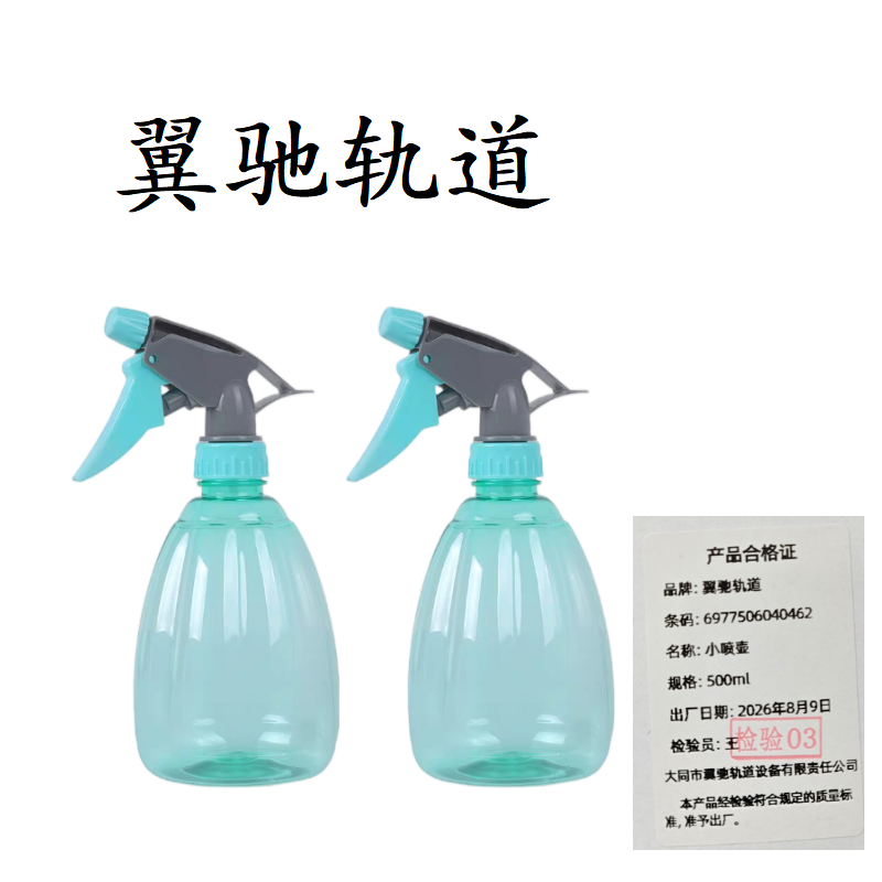 翼驰轨道 小喷壶 500ml 个高清大图
