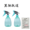 翼驰轨道 小喷壶 500ml 个