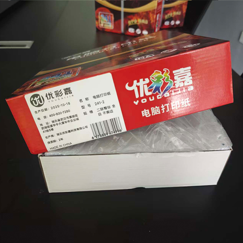 优彩嘉 电脑打印纸 二联整张 全白 不撕边 241-2 包高清大图
