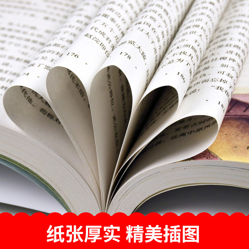 三十六计·孙子兵法 [正版]史记故事无障碍阅读学生版白话文译文青少年读书籍司马迁原著全译的选读精讲趣味品读小学生加初中生