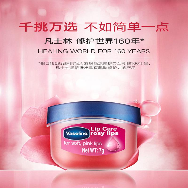 凡士林Vaseline 润唇膏晶冻玫瑰7g*2 单位：盒
