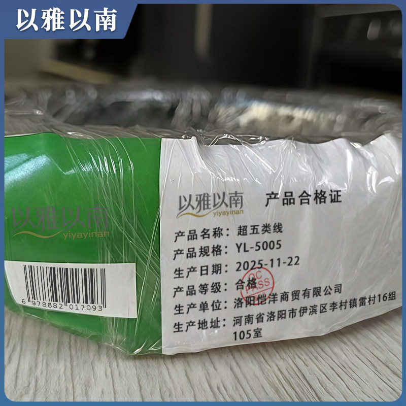 以雅以南 超五类线 YL-5005 箱高清大图
