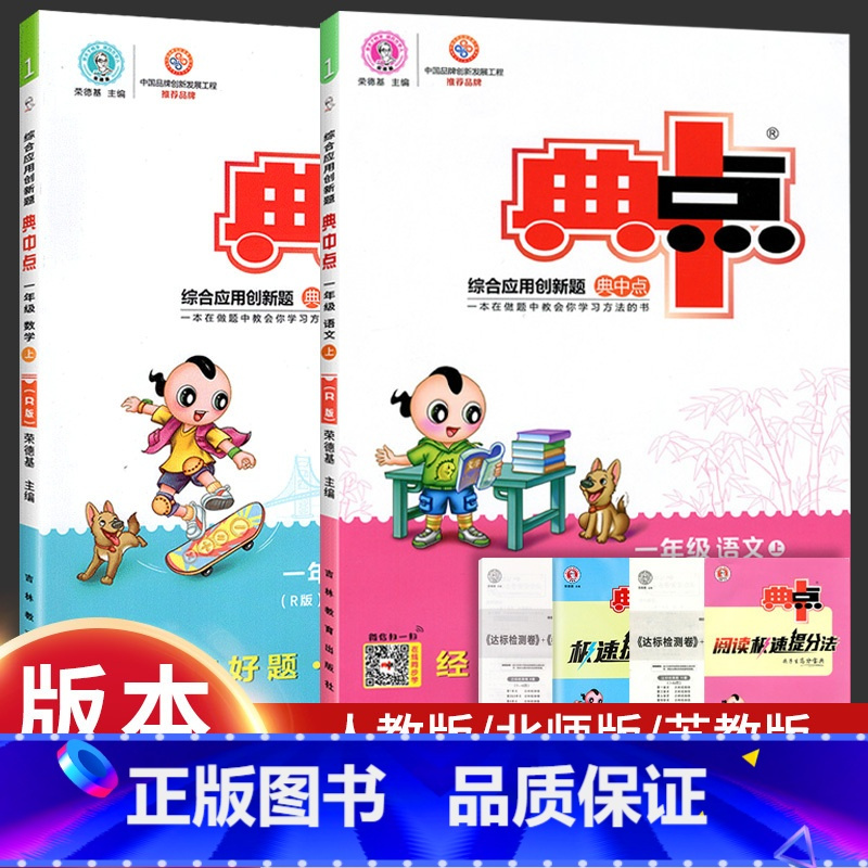 语文[人教版] 一年级下 [正版]2023新版 典中点一年级下册语文数学人教版同步练习册专项训练北师大版小学1年级上册期