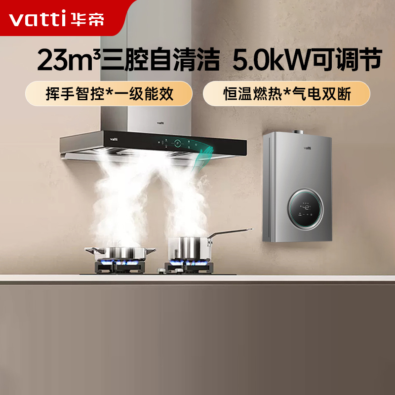 华帝(vatti)23m³吸力厨电套装i11179+73B+103-16天然气烟灶套餐燃气热水器三件套抽油烟机燃气灶具