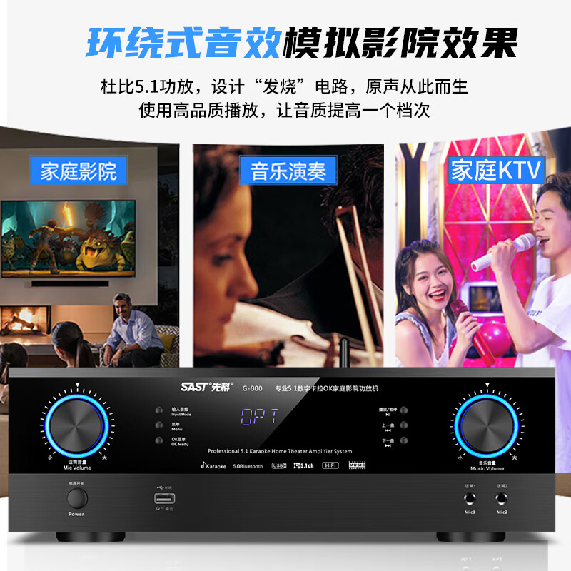 先科(SAST)G-800 5.1声道功放机家庭影院 音箱 AV功放机高保真蓝牙家用卡拉ok功放 峰值1400W高清大图