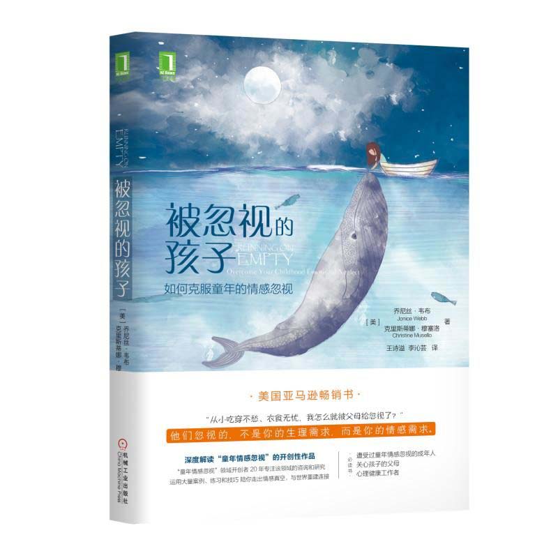 [醉染正版]被忽视的孩子如何克服童年的情感忽视乔尼丝韦布著关爱孩子家庭教育方法避免童年创伤心理学入门让孩子感受爱高清大图