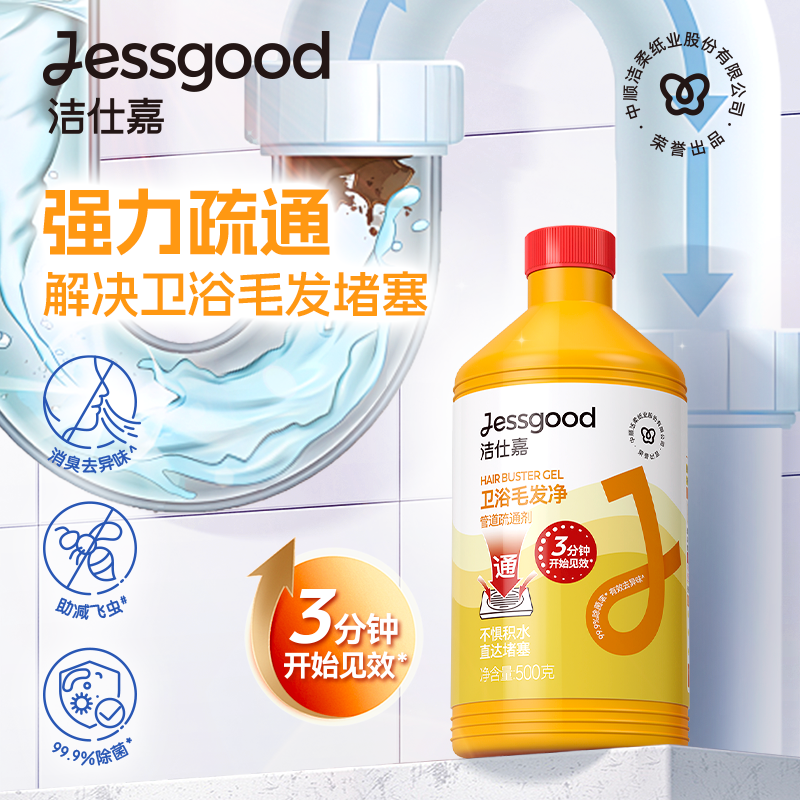 洁仕嘉管道疏通剂卫浴地漏水池除垢溶解毛发99.9%除菌去异味通下水道 (瓶装)500g*1瓶ZH004-01E