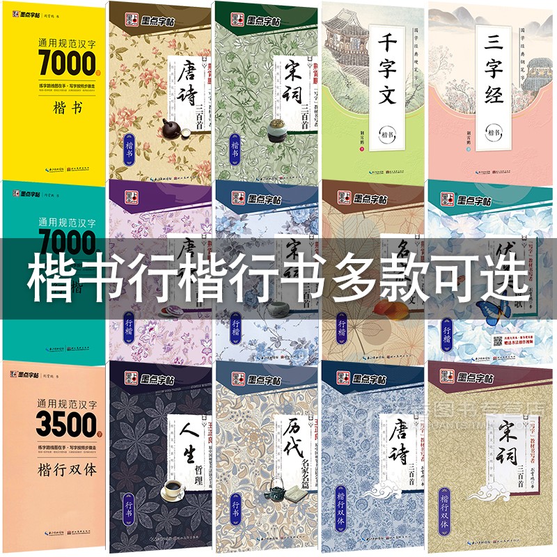 千字文 荆霄鹏·楷书 [正版]荆霄鹏墨点练字帖成年练字本大学生正楷王正良楷书行楷行书女生字体漂亮高中生男生钢笔硬笔书法临高清大图