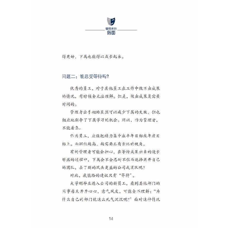 正版新书]管理者的假面(日)安藤广大9787504694201高清大图